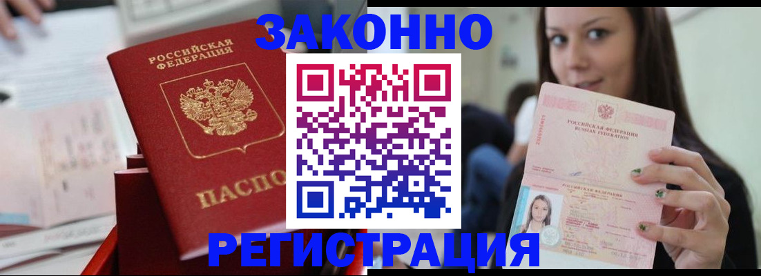 прописка иностранных граждан в Хабаровском крае