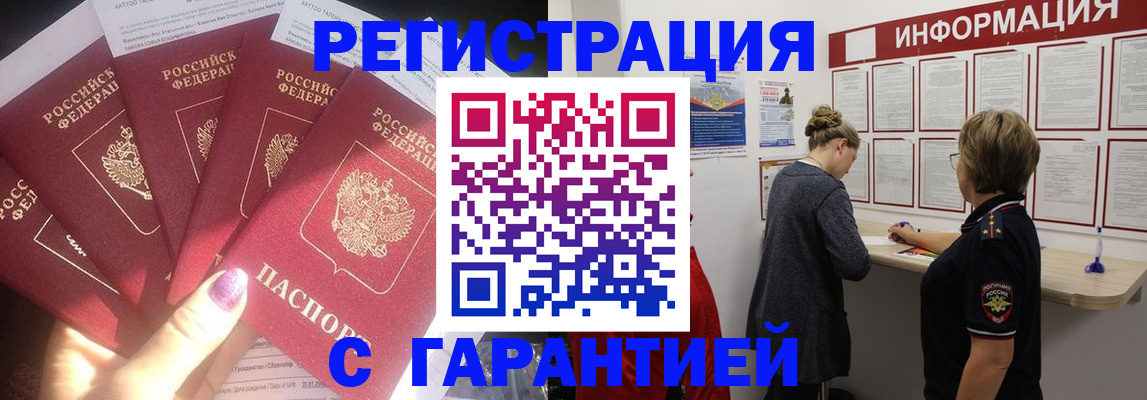 прописка гарантия в Хабаровском крае