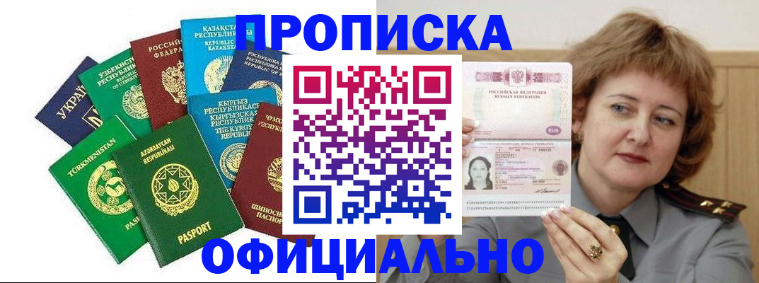 временная регистрация недорого в Хабаровском крае